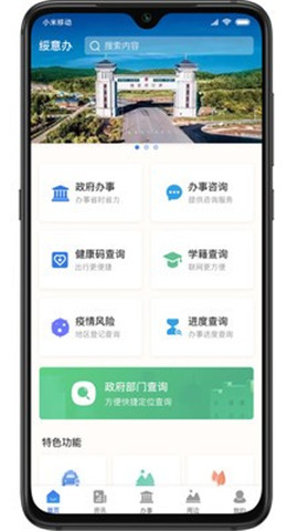 绥意办截图欣赏
