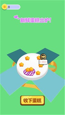 甜品大亨截图欣赏