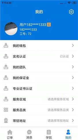 速呗到家截图欣赏