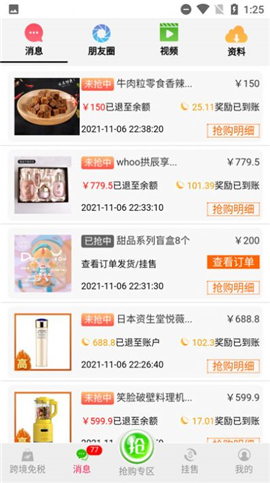 椰丝购截图欣赏