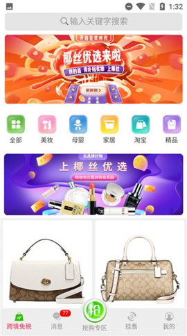 椰丝购截图欣赏