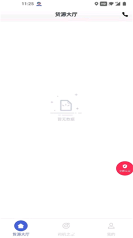 劲派易运司机截图欣赏