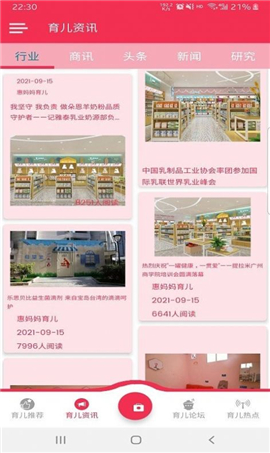 惠妈妈育儿截图欣赏