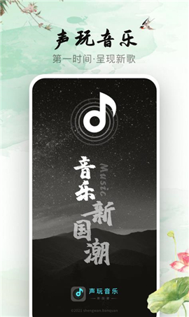 声玩音乐截图欣赏