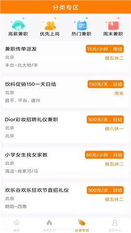 汇盈兼职截图欣赏