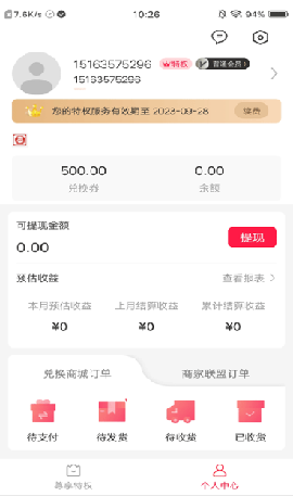 花样惠购截图欣赏