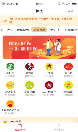 花样惠购截图欣赏