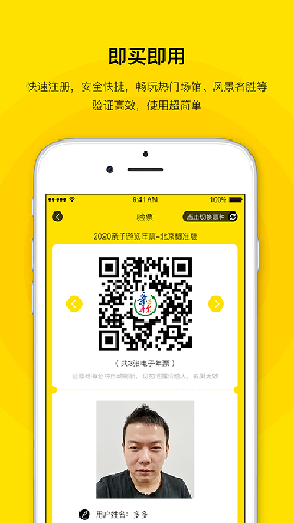 亲子年票截图欣赏