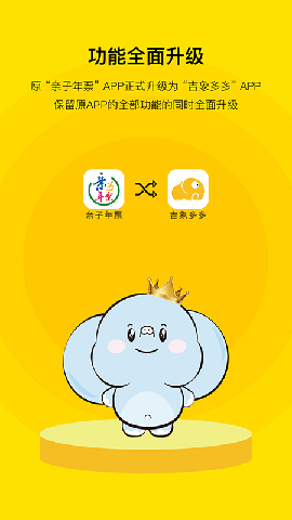 亲子年票截图欣赏