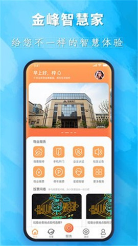 金峰智慧家
