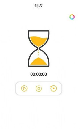 专注沙漏截图欣赏