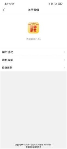 云邻村社截图欣赏