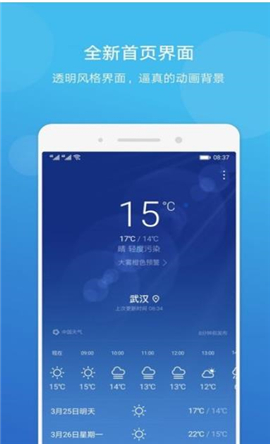 云风天气截图欣赏