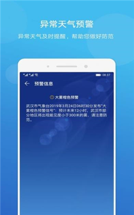 云风天气截图欣赏