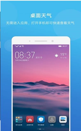 云风天气截图欣赏