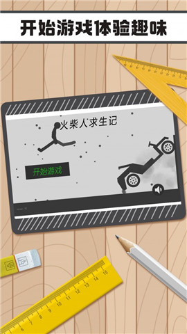 火柴人求生记截图欣赏