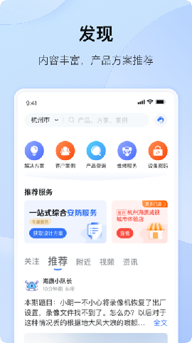 海康互联截图欣赏