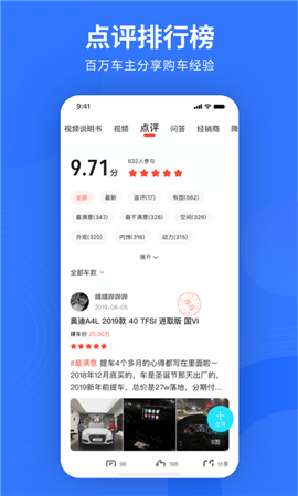 百家易车截图欣赏