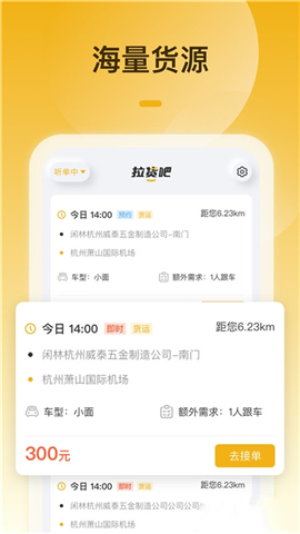 拉货吧司机端截图欣赏