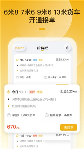 拉货吧司机端截图欣赏