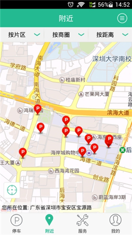 宜停车截图欣赏