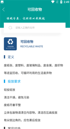 知分类垃圾截图欣赏