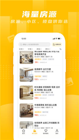 房东直卖房截图欣赏