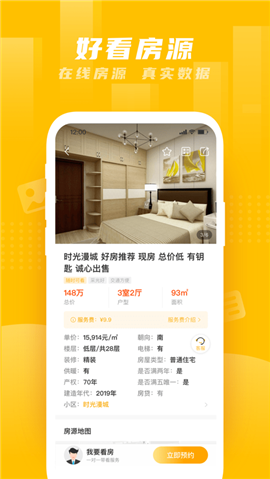 房东直卖房截图欣赏