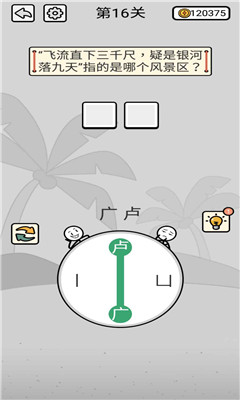 汉字连线截图欣赏