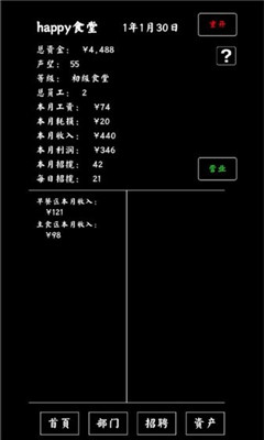 大学食堂模拟器截图欣赏