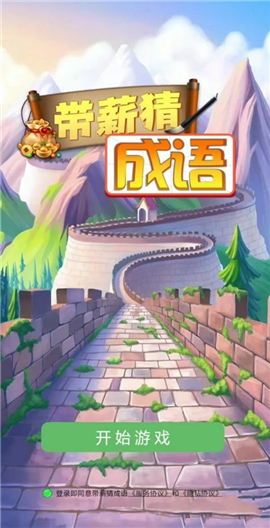 带薪猜成语截图欣赏