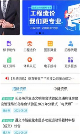 中标宝截图欣赏