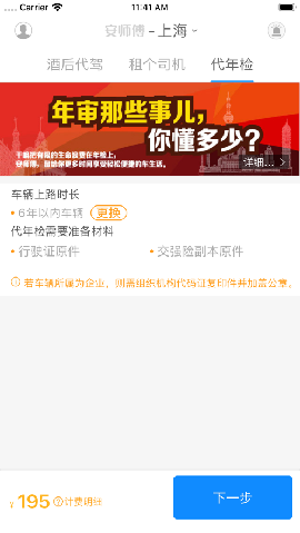 安师傅截图欣赏