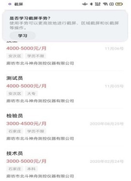 廊坊直聘网截图欣赏