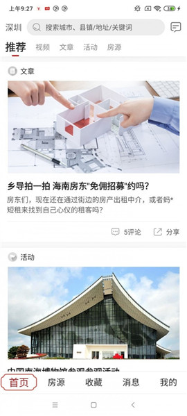 乡导旅居租房截图欣赏