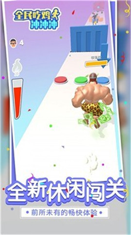 全民吃鸡冲冲冲截图欣赏