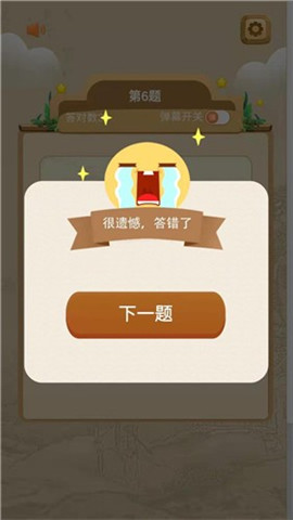 全能学霸截图欣赏