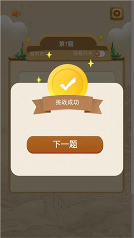 全能学霸截图欣赏