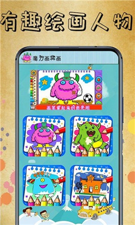 魔力画一画截图欣赏