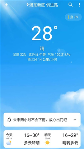 围观天气截图欣赏