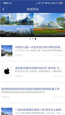 悦见前海截图欣赏