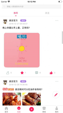 麦吉减肥法截图欣赏