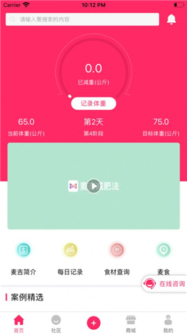 麦吉减肥法截图欣赏