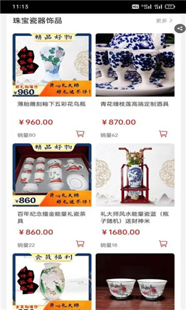 好礼天下截图欣赏