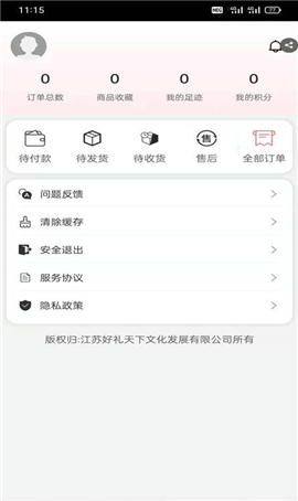 好礼天下截图欣赏