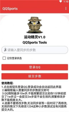 运动精灵截图欣赏