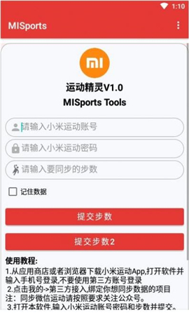 运动精灵截图欣赏