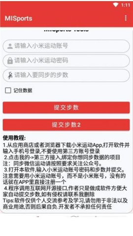 运动精灵截图欣赏