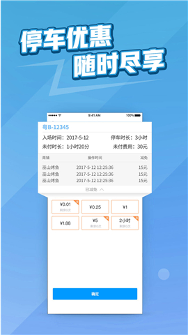 捷易商截图欣赏
