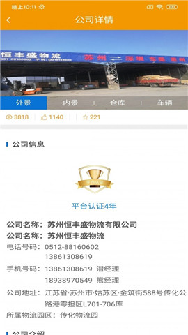 古玛速运司机版截图欣赏